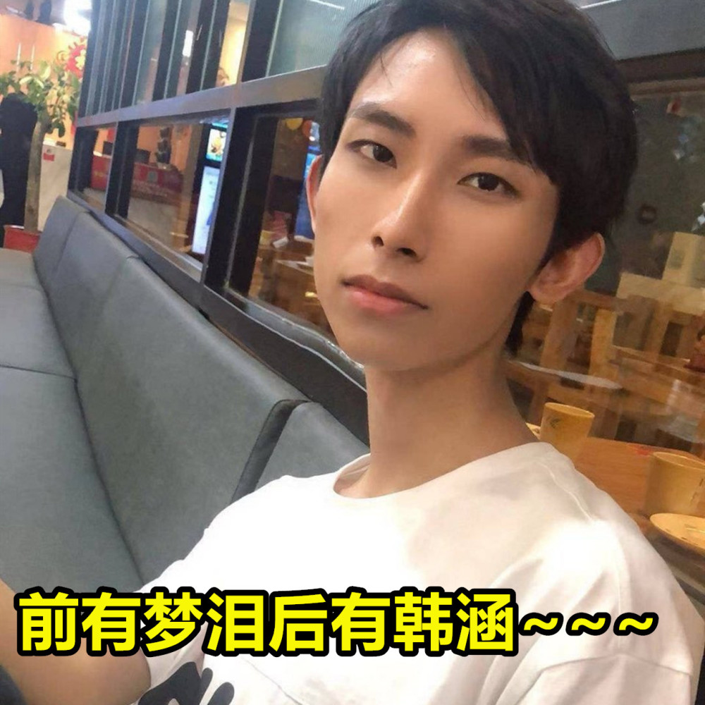 韩涵控诉快手九导请演员!继梦泪后夹子哥遭重,看到1榜