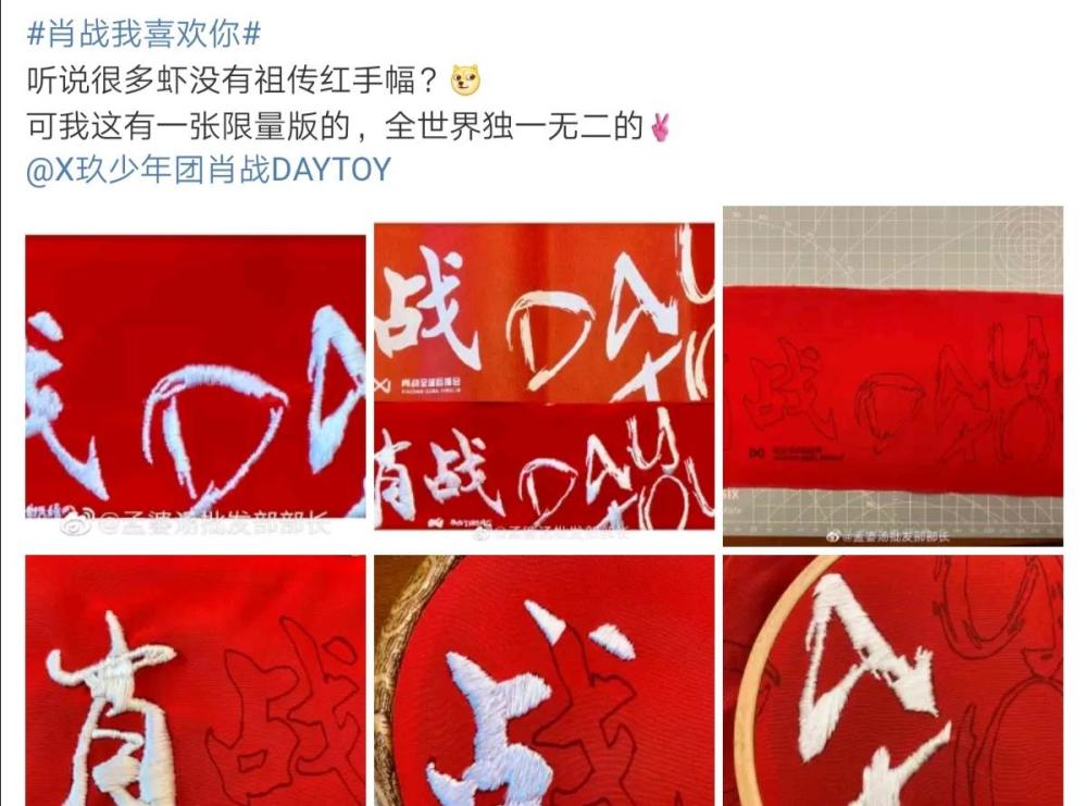 肖战的红手幅风靡粉丝圈,你有吗?每一个都是独一无二的