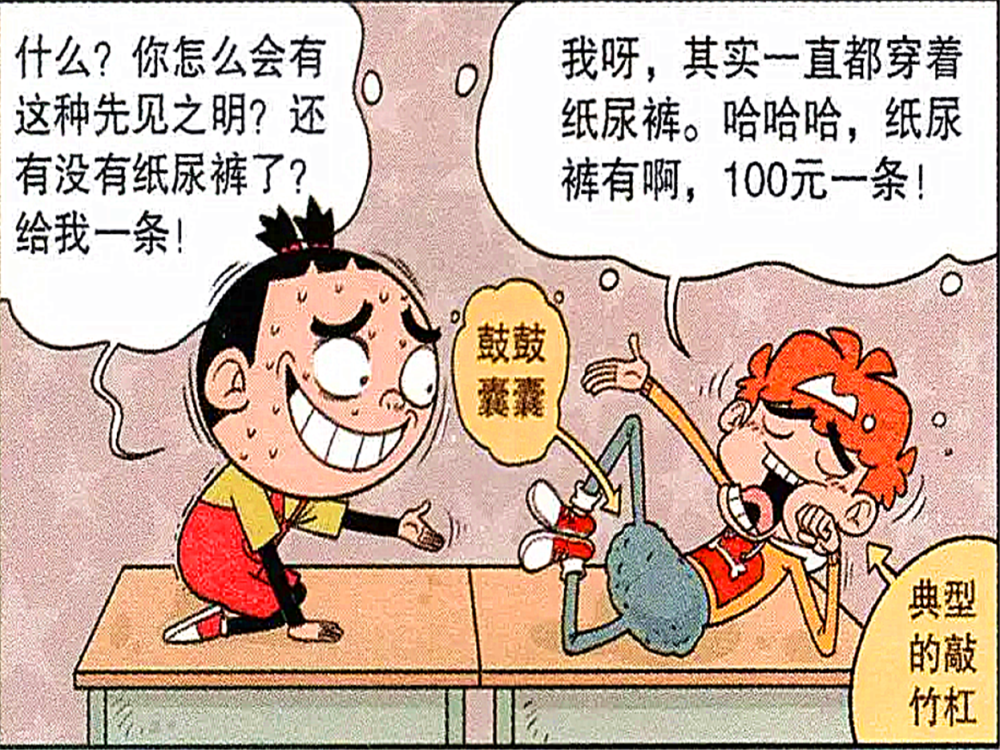 搞笑漫画:学校实行"踏地费",为了不花钱衰仔穿"纸尿裤