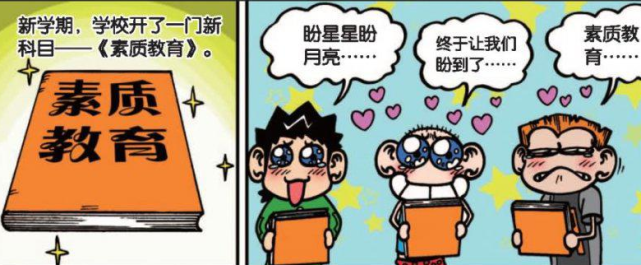 爆笑一刻新素质教育让同学们陷入绝望之境应试教育的创伤何人能懂