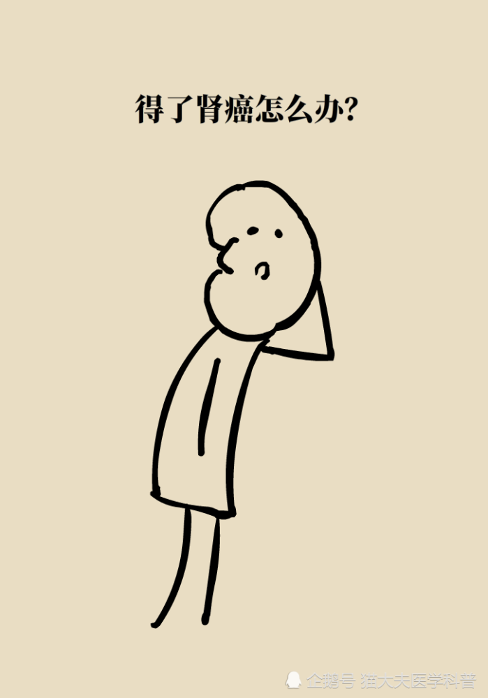 关于长在“腰子”上的癌，带你一文了解肾癌这名“沉默杀手”