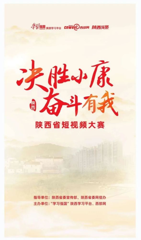 一等奖3000元"决胜小康 奋斗有我"陕西省短视频大赛开始了