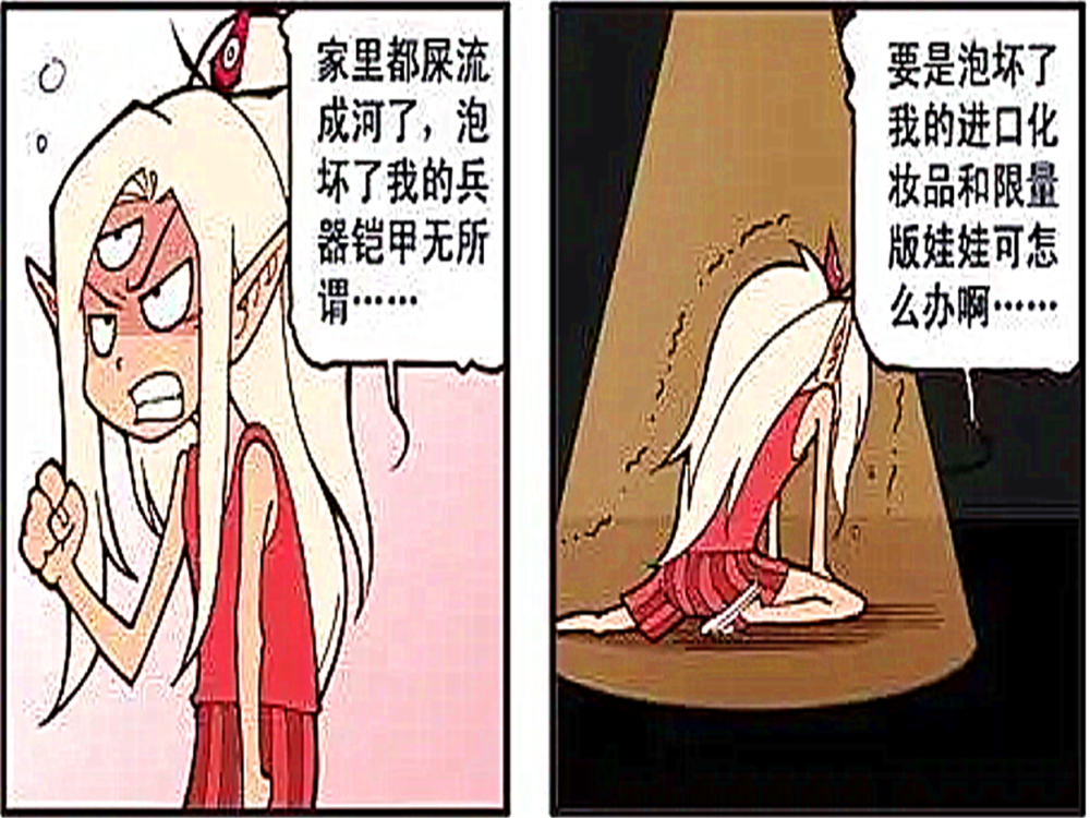 爆笑漫画:三只眼家里马桶堵了"尿流成河",担心自己的化妆品被尿泡!