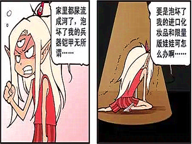 爆笑漫画三只眼家里马桶堵了尿流成河担心自己的化妆品被尿泡