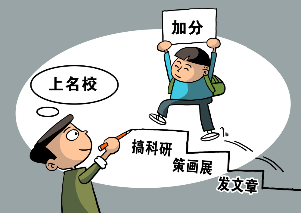 你还抱怨做手工?别人已代娃做项目—升学"隐形加分"乱象调查