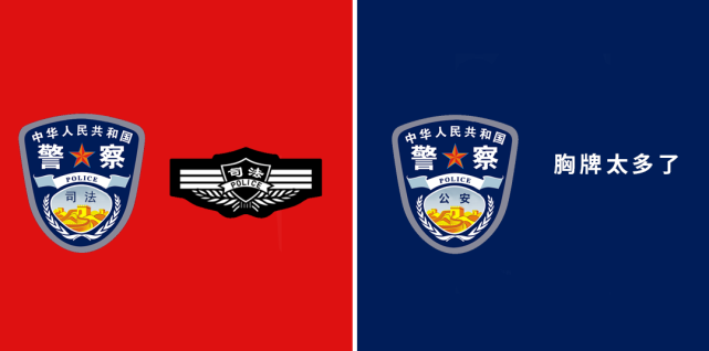 一张图看懂监狱人民警察和公安警察的区别!