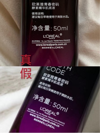 美妆鉴定：明星同款欧莱雅小黑瓶真假辨别小技巧