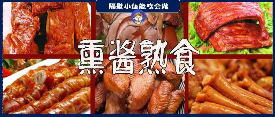 "熏酱熟食"在东北人心里什么地位?