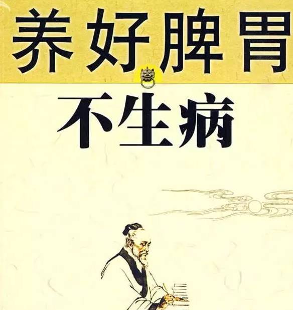长夏养脾胃，秋冬少受罪