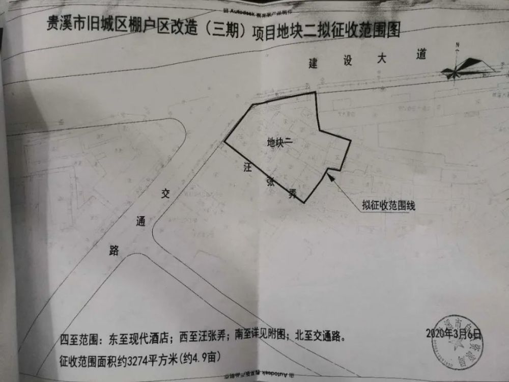 的规定,经研究,决定对贵溪市旧城区棚户区改造(三期)建设项目范围内