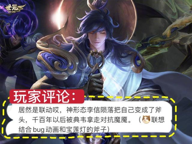 网友恶搞李信一念神魔出场动画,看到结局后我笑了,李信哭了!