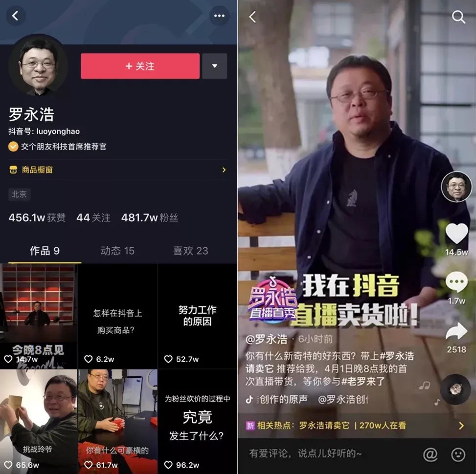 罗永浩直播带货,图源抖音app