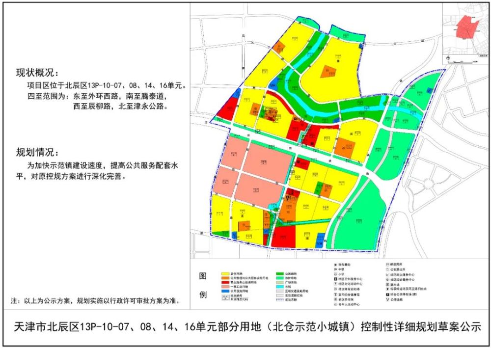 有关北仓示范镇的控制详规,天津规划与自然资源局已经公示过.