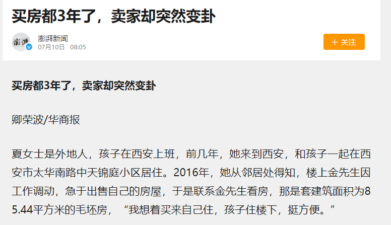 买房3年翻2.5倍！前房主：不补50万就仲裁！