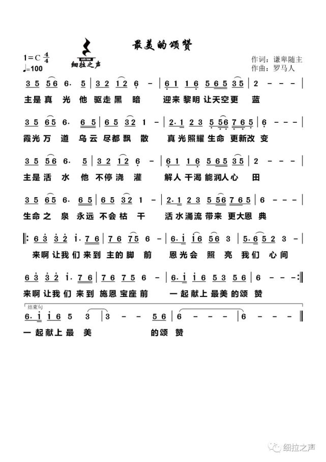 诗歌:《最美的颂赞》