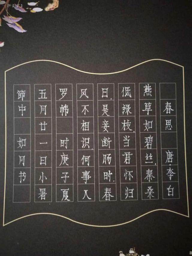 【 读唐诗】60《春思》 【唐】李白