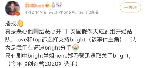 硬糖少女郑乃馨为点赞辱华泰星bright道歉,赛前曾取关