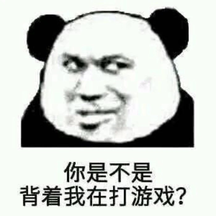 搞怪表情包:背着我在打游戏?