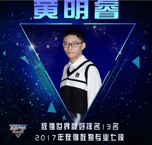 最强大脑:黄明睿张洗月王心冉都被淘汰,陈小桥晋级