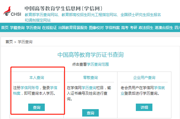 网络教育学历学信网可查，究竟怎么查？