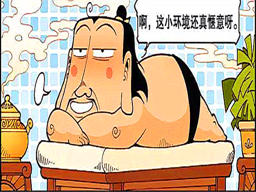 爆笑漫画:玉帝来到赤脚大仙足疗店做足疗,玉帝竟被技师给按断了"老腰"