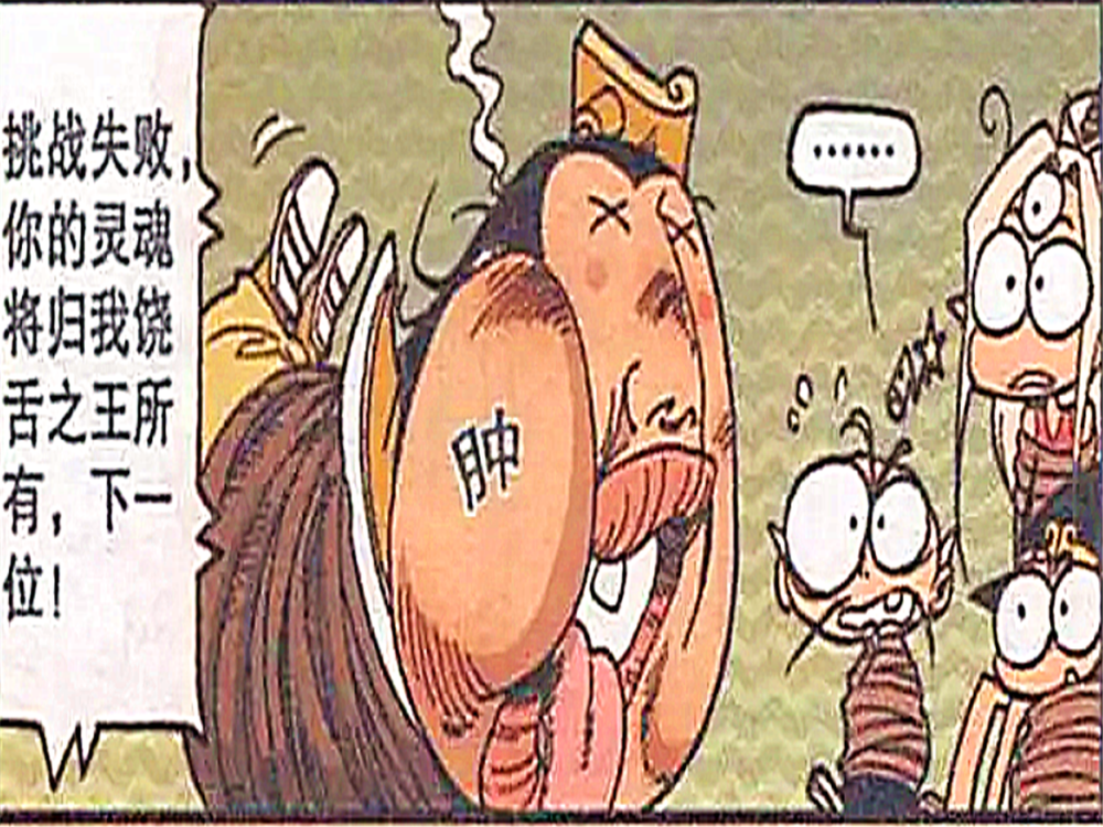 爆笑漫画:玉帝挑战"初级绕口令",挑战失败后被饶舌之王打的鼻青脸肿!