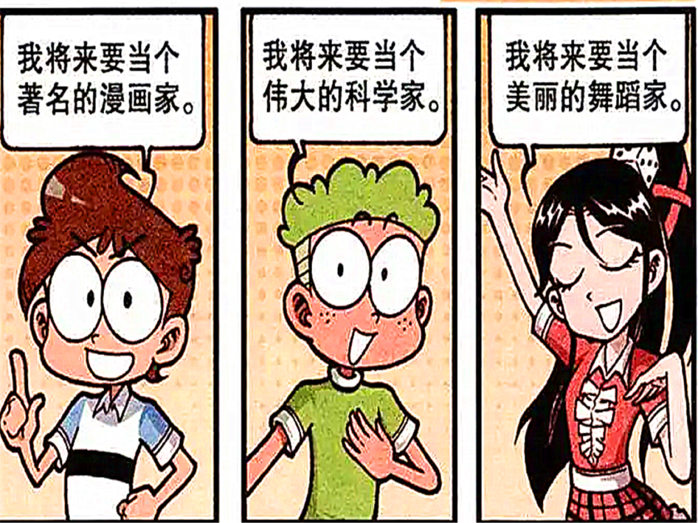 爆笑漫画:豆豆终于"梦想成真",娶到了自己追了二十年的女神!