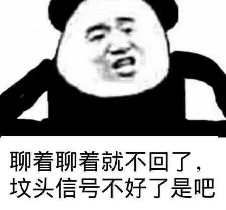 沙雕表情包l爬开 铁憨憨