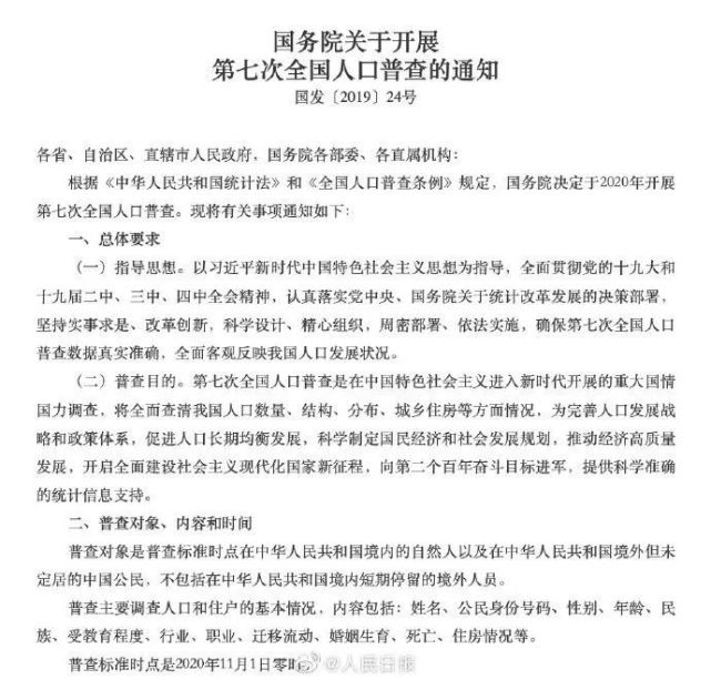 第七次人口普查信息填报_第七次人口普查图片