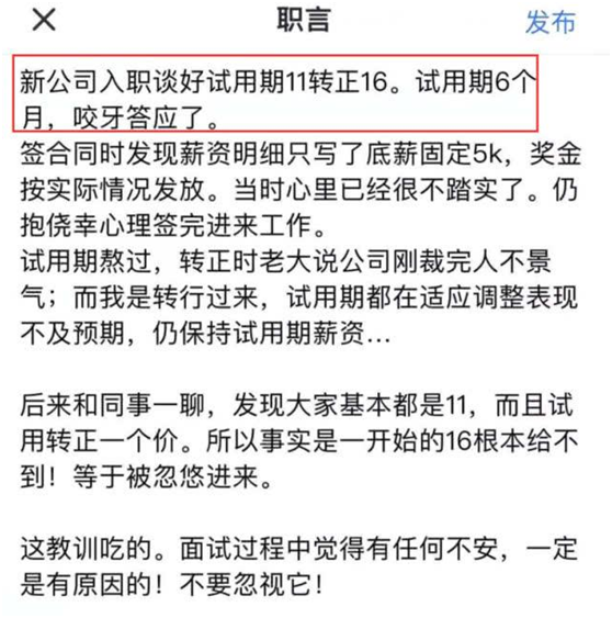 男子入职谈好工资16000月底只有5千问同事你被套路了