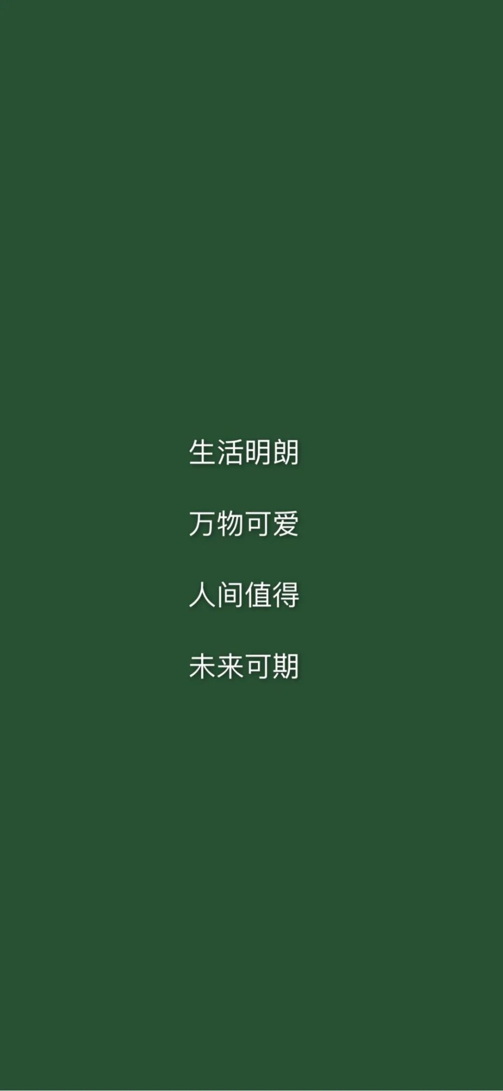 自律 温柔 爱自己