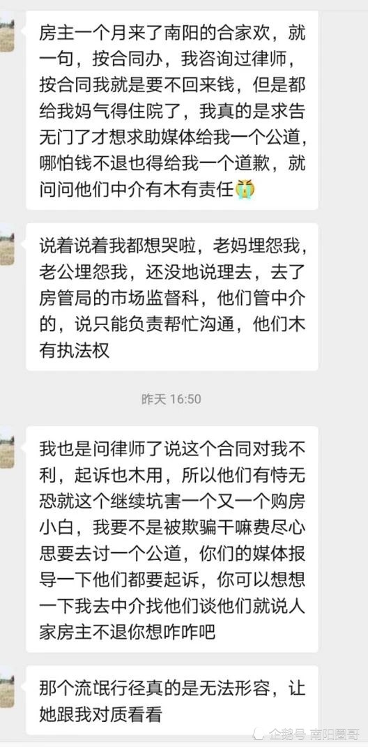 在南阳某中介买完房，发现房子要拆迁，中介套路深！