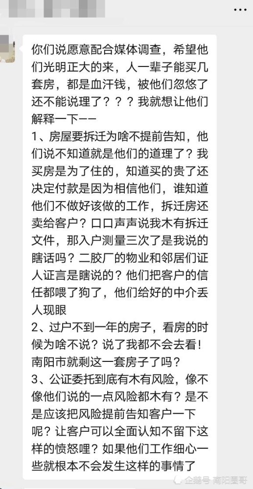 在南阳某中介买完房，发现房子要拆迁，中介套路深！
