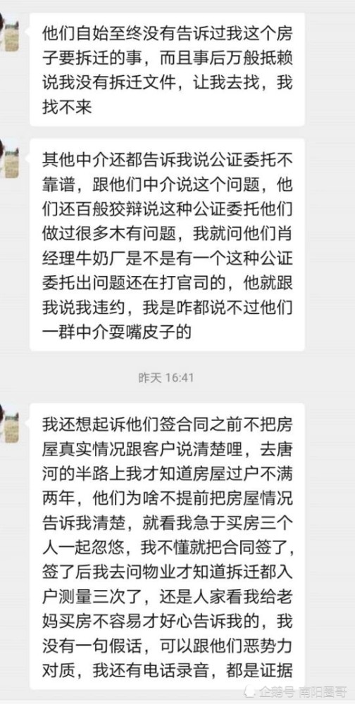 在南阳某中介买完房，发现房子要拆迁，中介套路深！