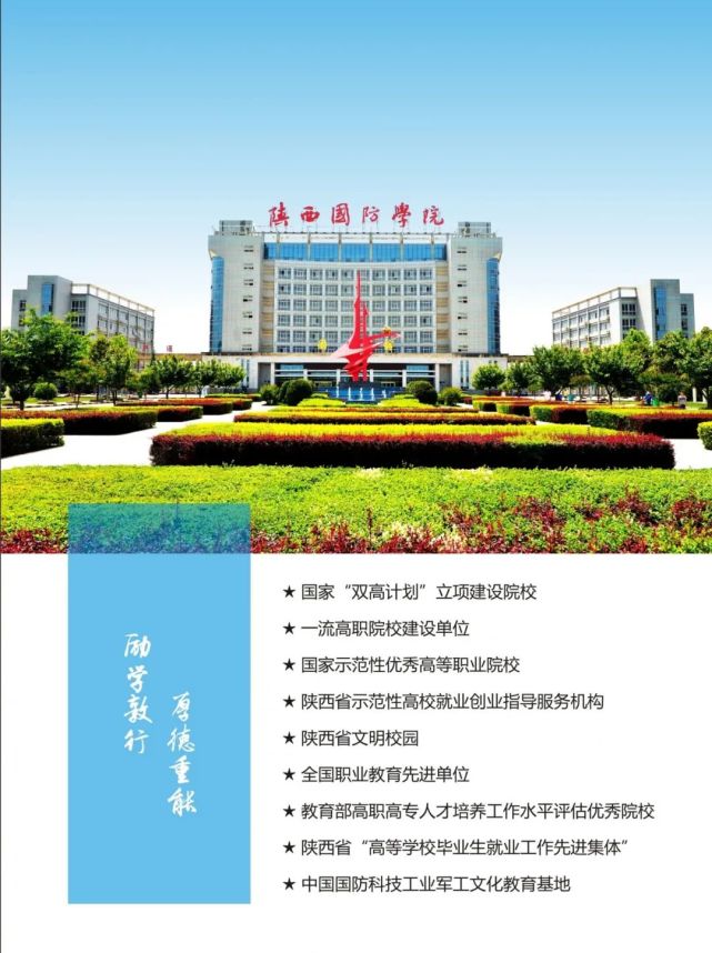 陕西国防工业职业技术学院2020年报考指南
