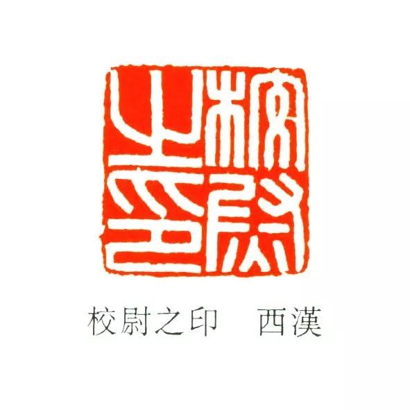 263方汉官印及释文高清赏析