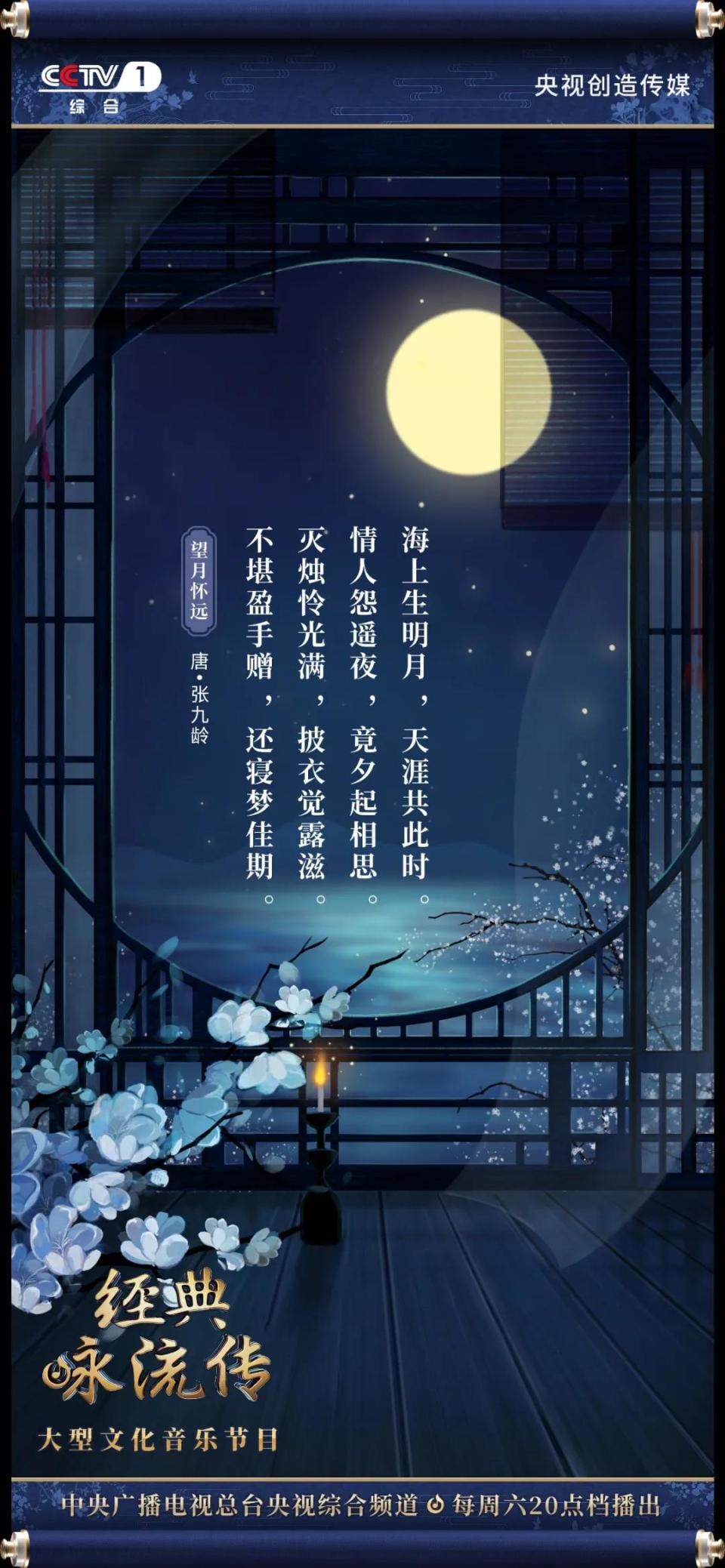 《经典咏流传》第三季第八期海报,歌曲诗词合集