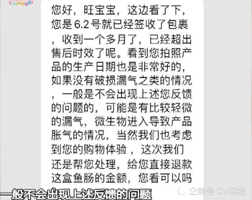 广州：网购的鳕鱼鱼肠保质期未过竟然有多条白色虫子在蠕动