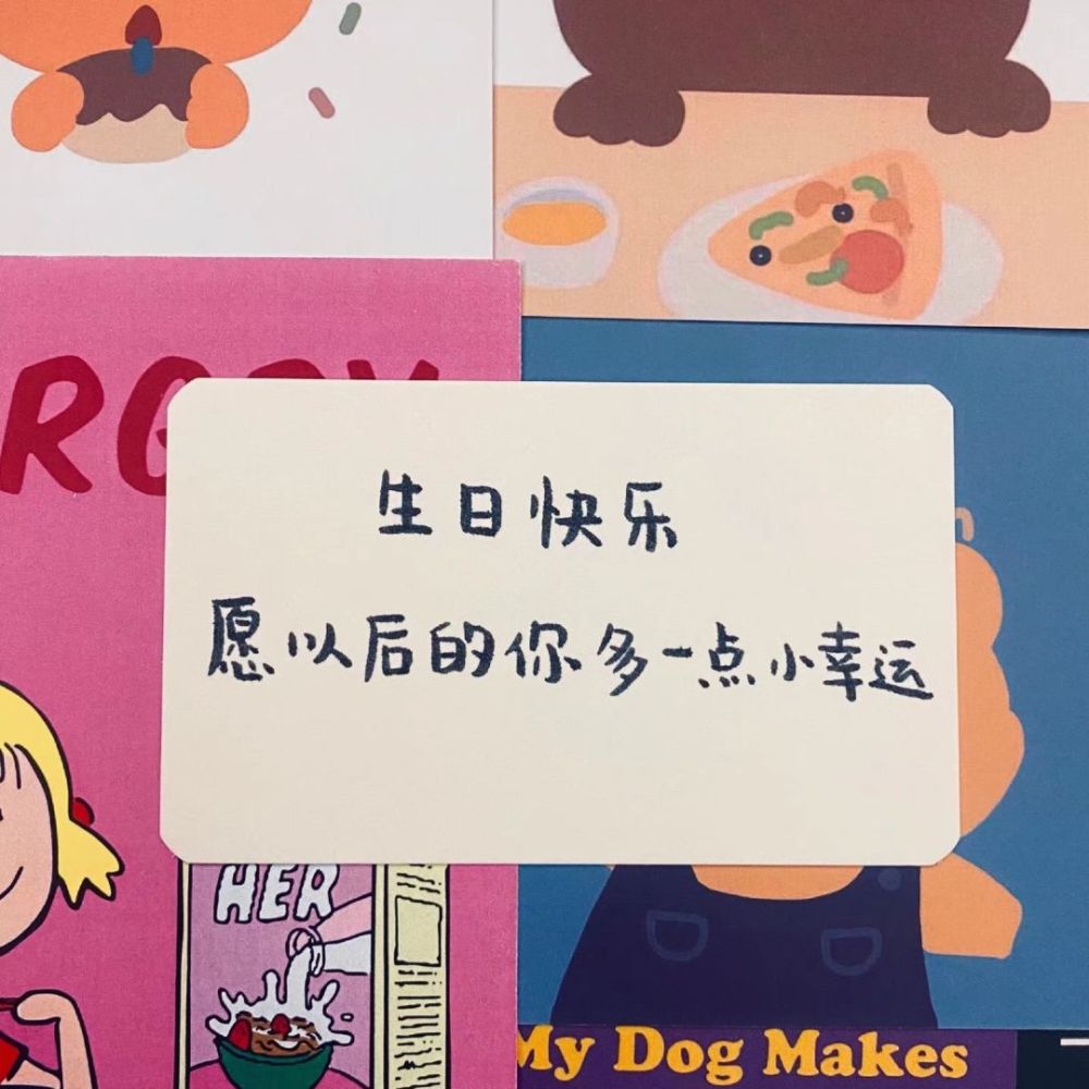 怎么文艺地说生日快乐?