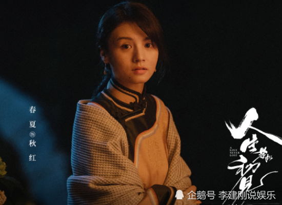 人生若如初见，空降开播的震撼与思考