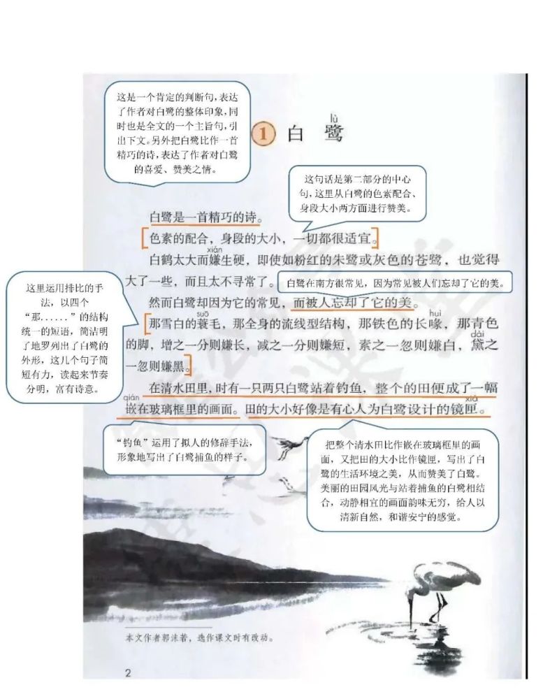 部编版语文五年级上册课堂笔记