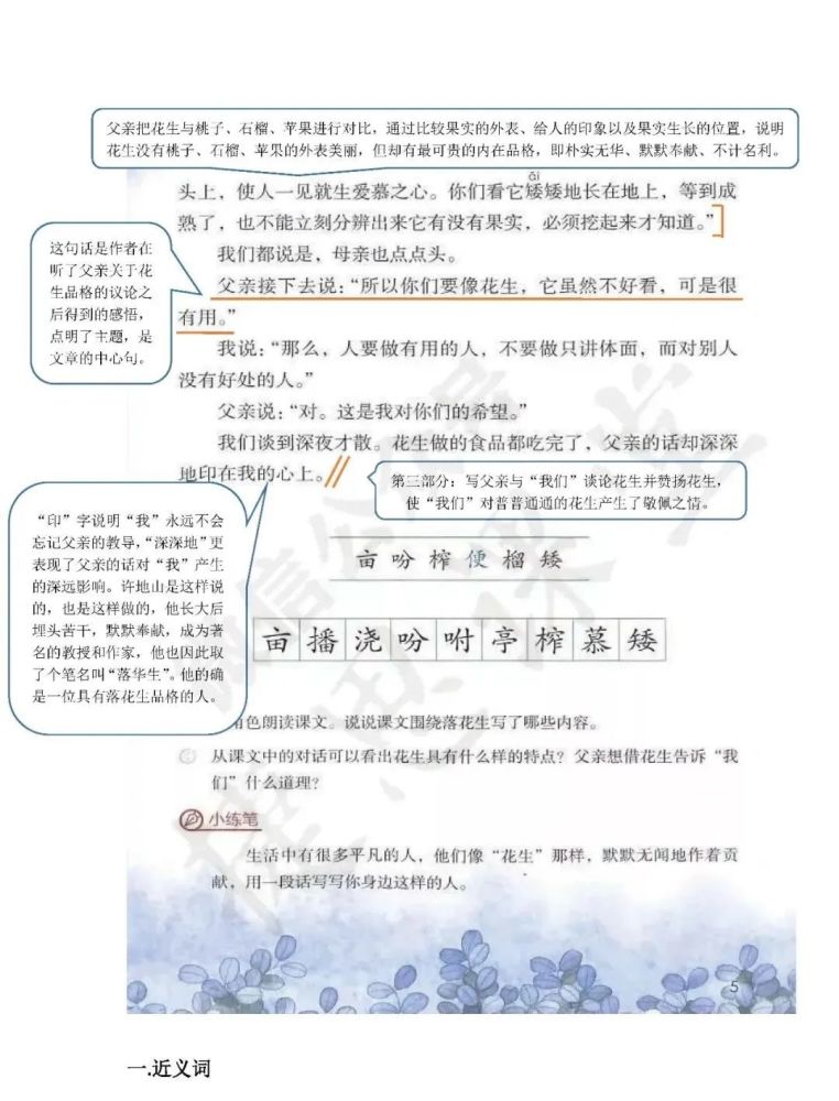 部编版语文五年级上册课堂笔记