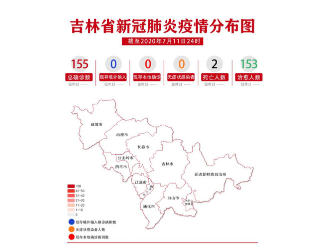 吉林省新冠肺炎疫情分布图(2020年7月12日公布)图片