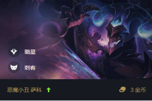 圣盾机甲暗星刺阵容解析 萨科小加强成就最佳c位