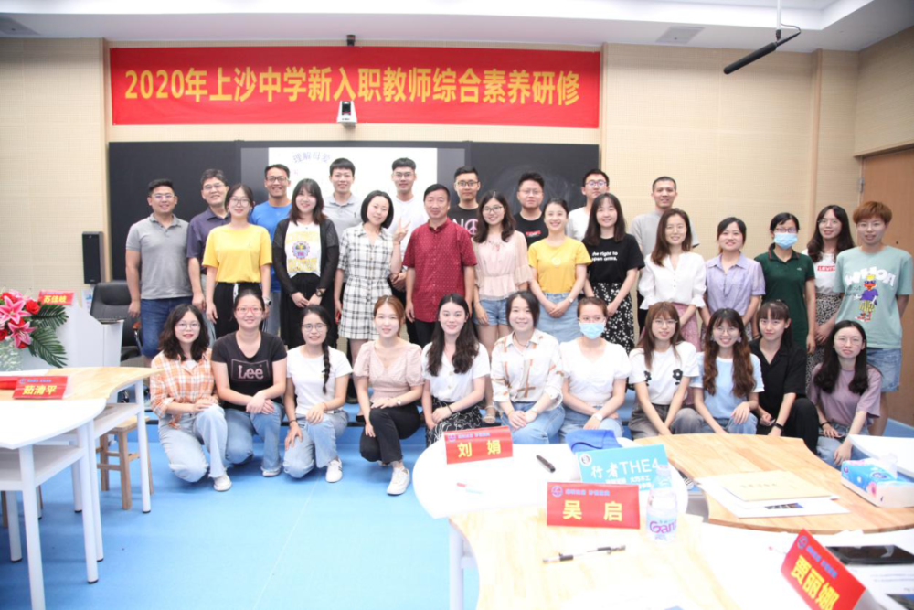 2020年上沙中学新入职教师综合素养研修第二弹