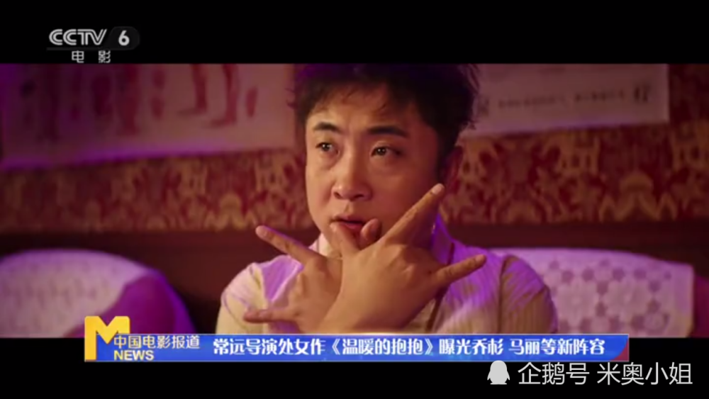 常远导演处女作《温暖的抱抱》爆乔杉,马丽等新阵容