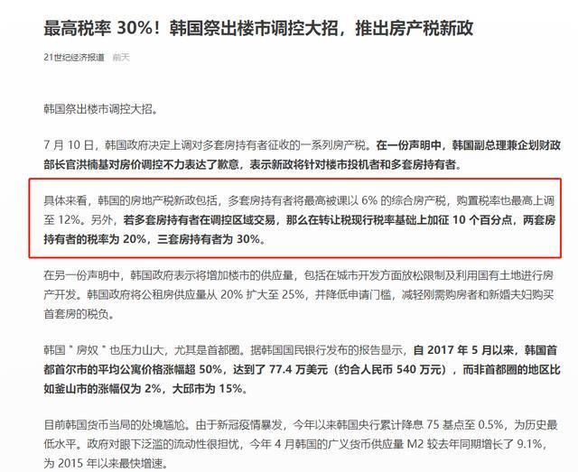 又一国家发布楼市新政，房产税率最高30％，多套房持有者陷入两难
