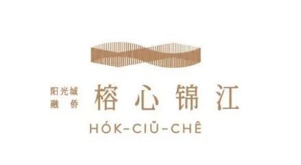【新盘】甘蔗再添新盘"榕心锦江",将由阳光城&融侨合作开发!