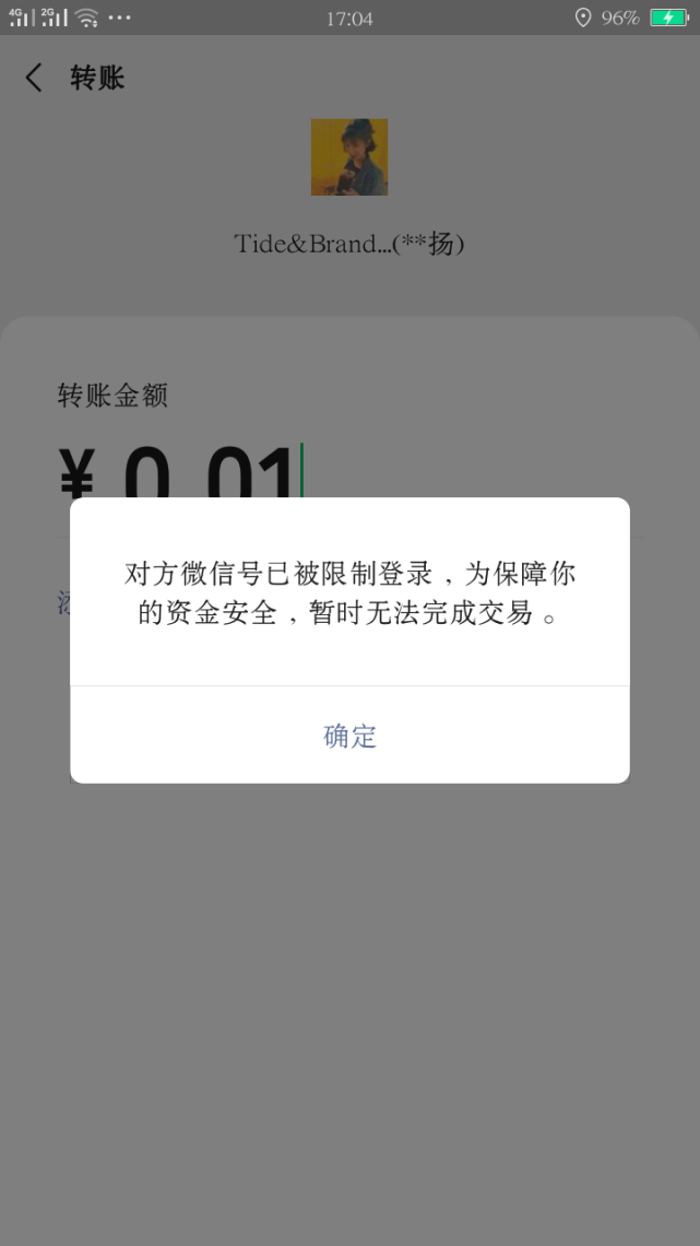 提示:对方微信号已被限制登录,为保障你的资金安全,暂时无法完成交易