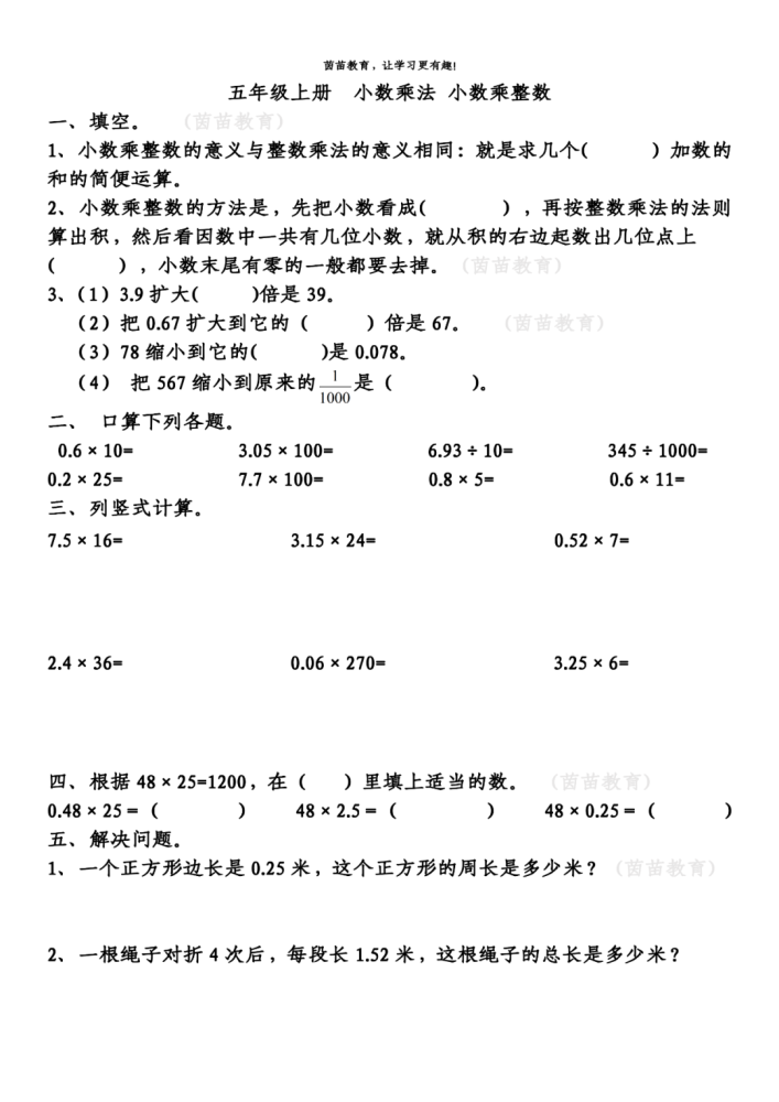 2,小数乘整数的方法是,先把小数看成(整数) ,再按整数乘法的法则算出